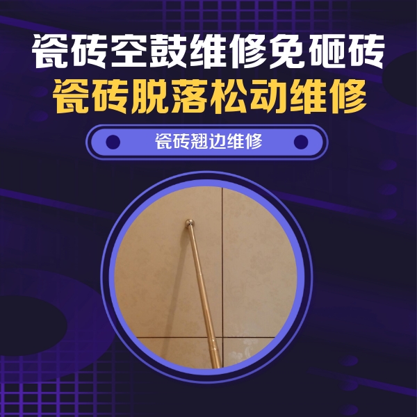 哈密瓷砖空鼓维修公司分享瓷砖胶的施工厚度对瓷砖空鼓有哪些影响