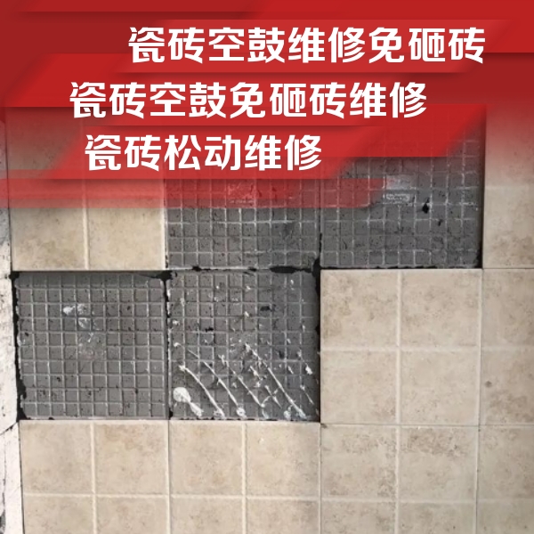 哈密瓷砖空鼓维修公司分享地砖空鼓维修的知识