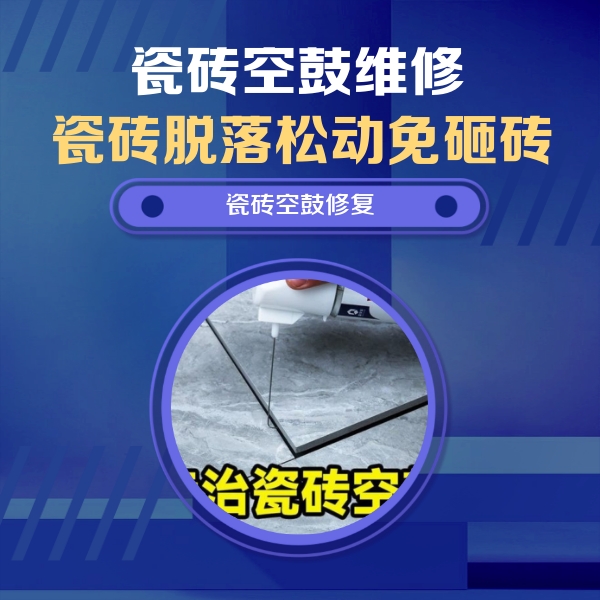 哈密瓷砖空鼓维修公司分享卫生间瓷砖翘边维修的方法